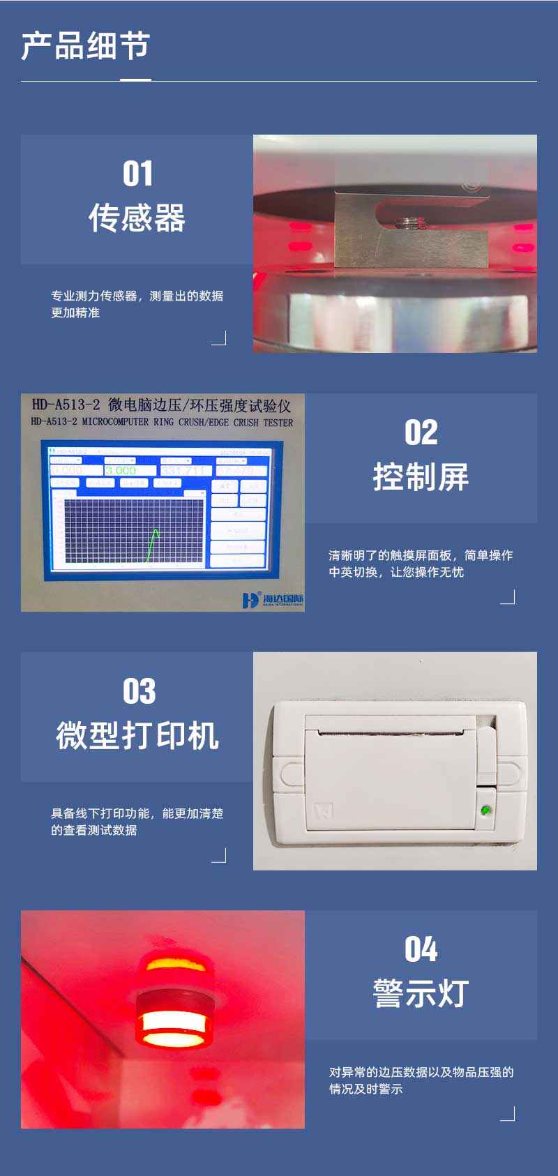 HD-A513-2-微電腦邊壓環壓強度試驗儀_04.jpg