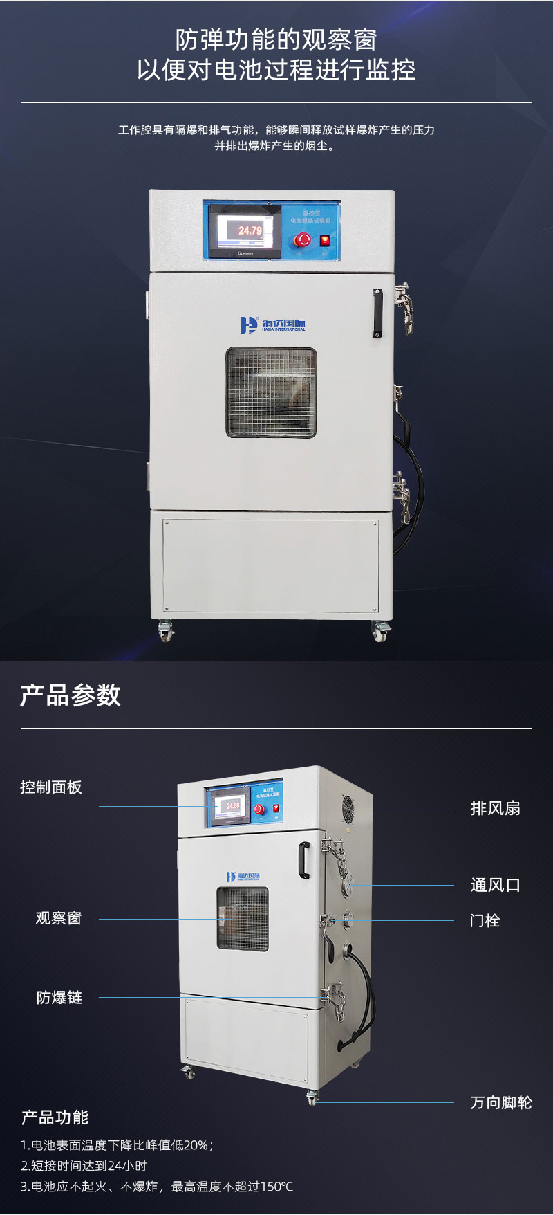 HD-H201溫控型電池短路試驗箱詳情頁_05.jpg