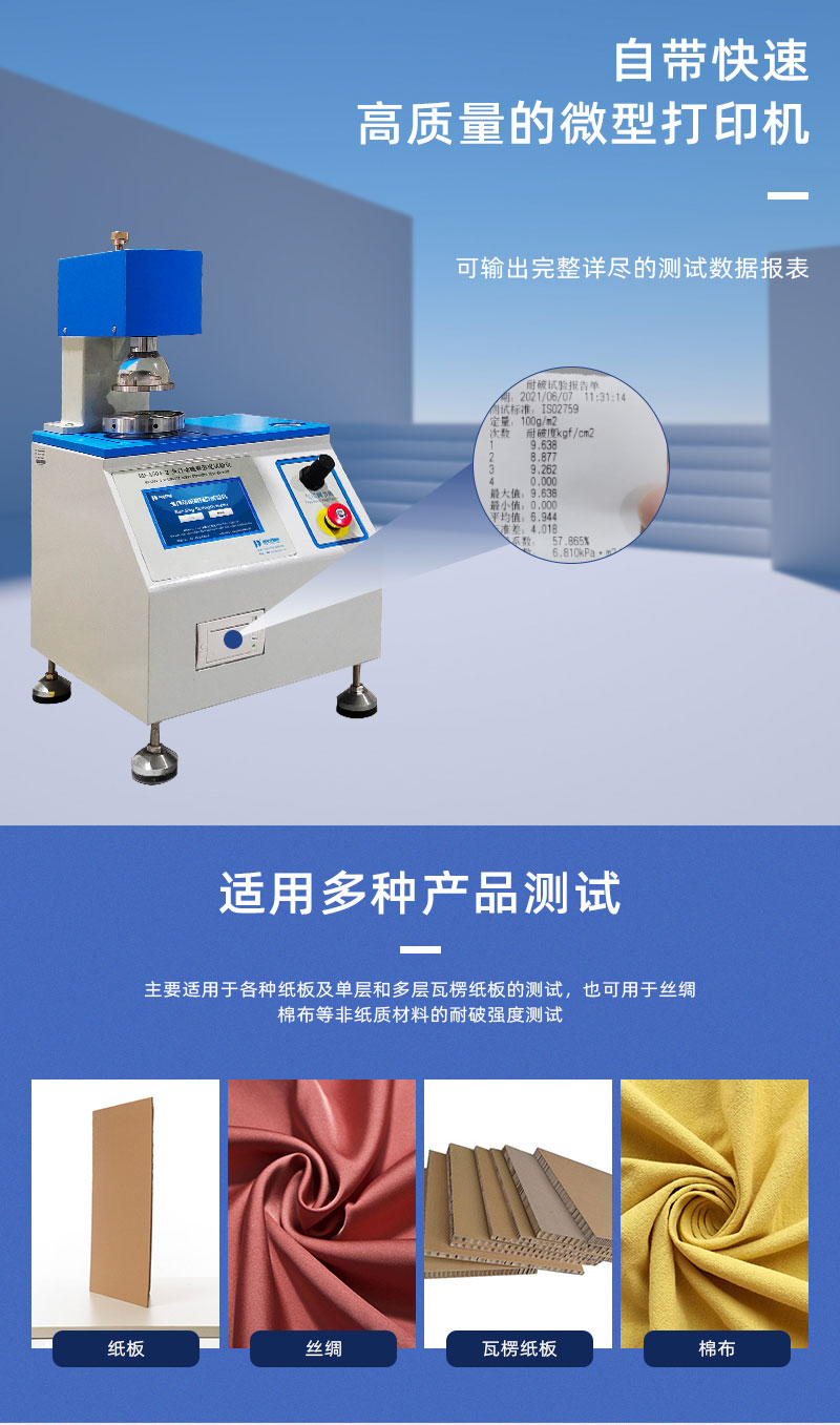 HD-A504-2全自動破裂強度試驗儀_04.jpg