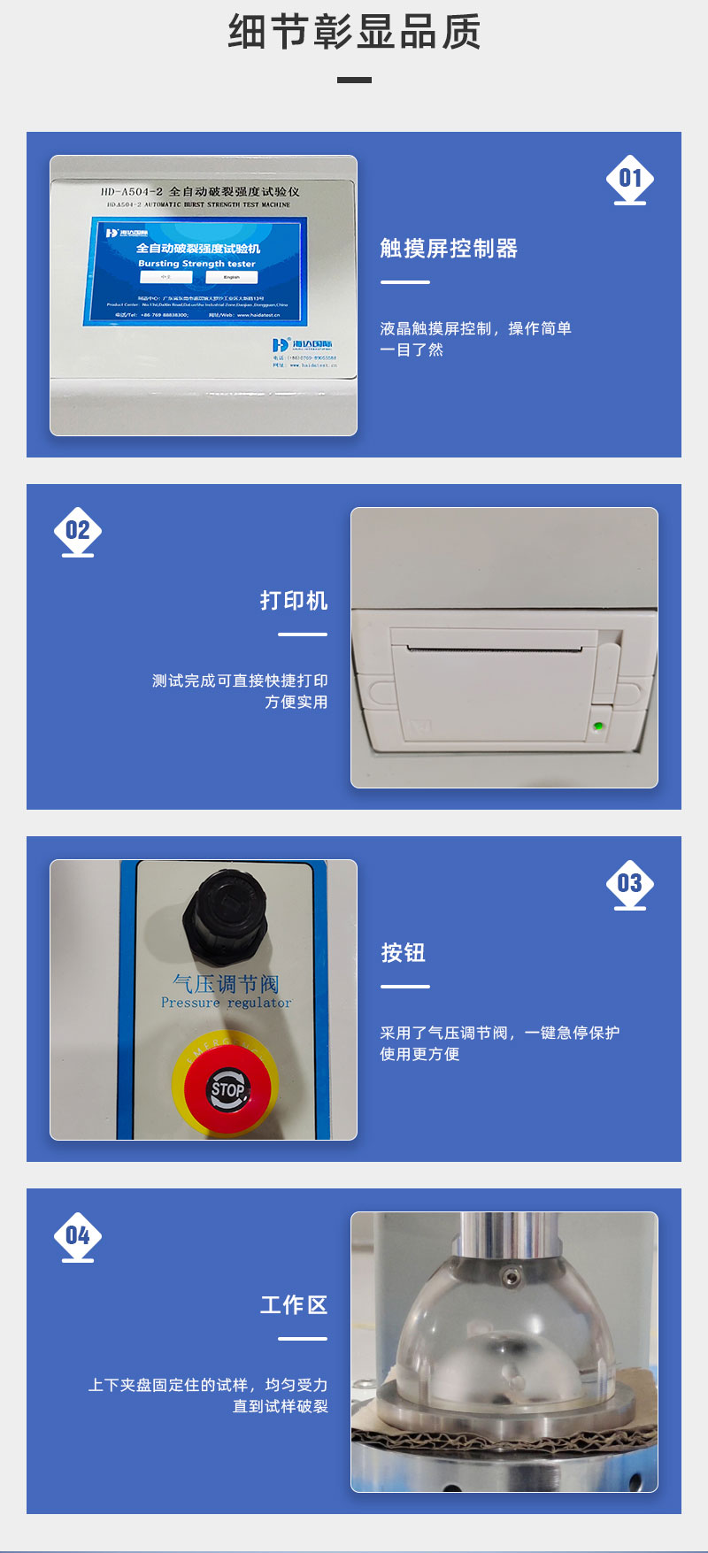 HD-A504-2全自動破裂強度試驗儀_06.jpg