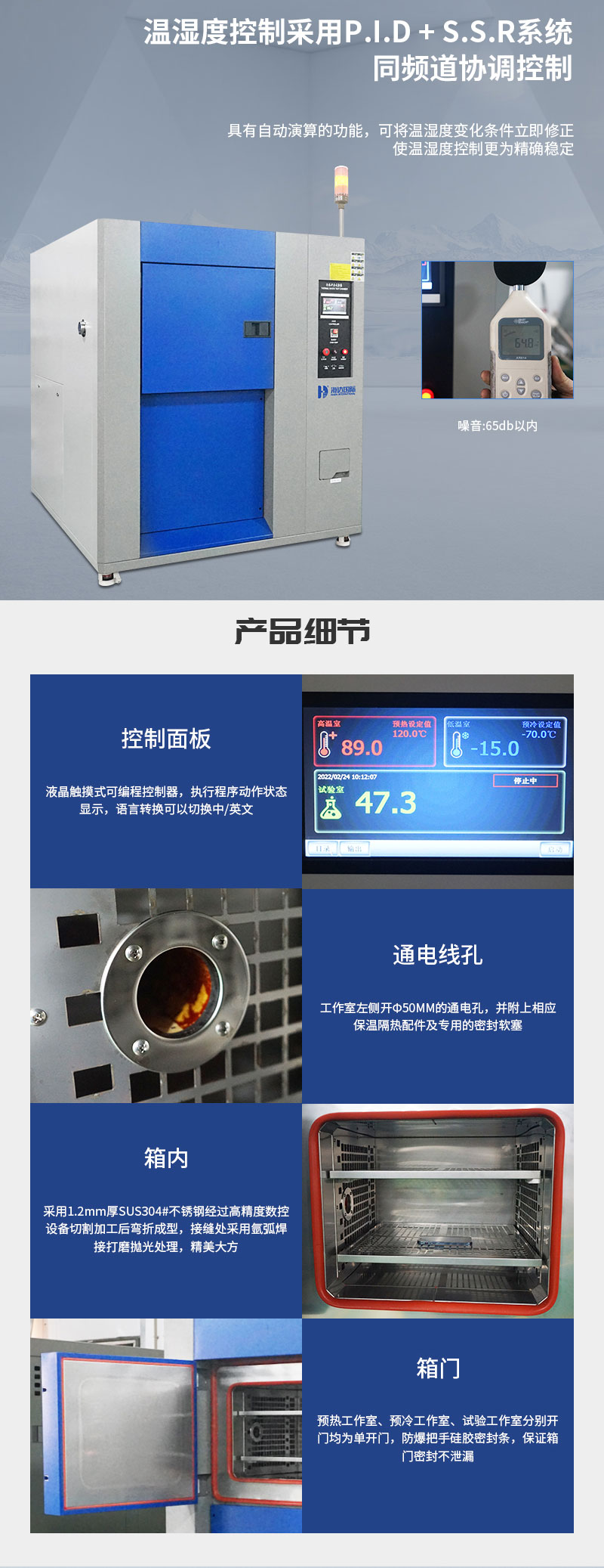 HD-E703-冷熱沖擊試驗箱_02.jpg