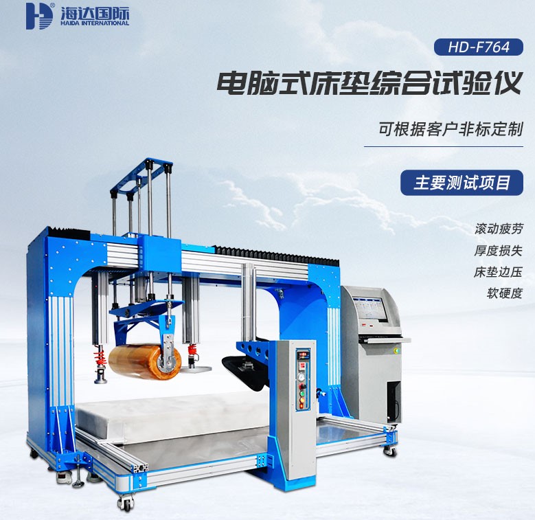 床墊出廠前需要進(jìn)行哪些測(cè)試項(xiàng)目?