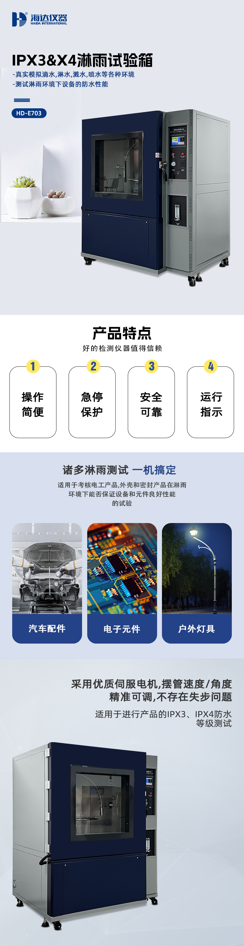HD-E710-淋雨試驗(yàn)箱IP34詳情頁(yè)_01.jpg