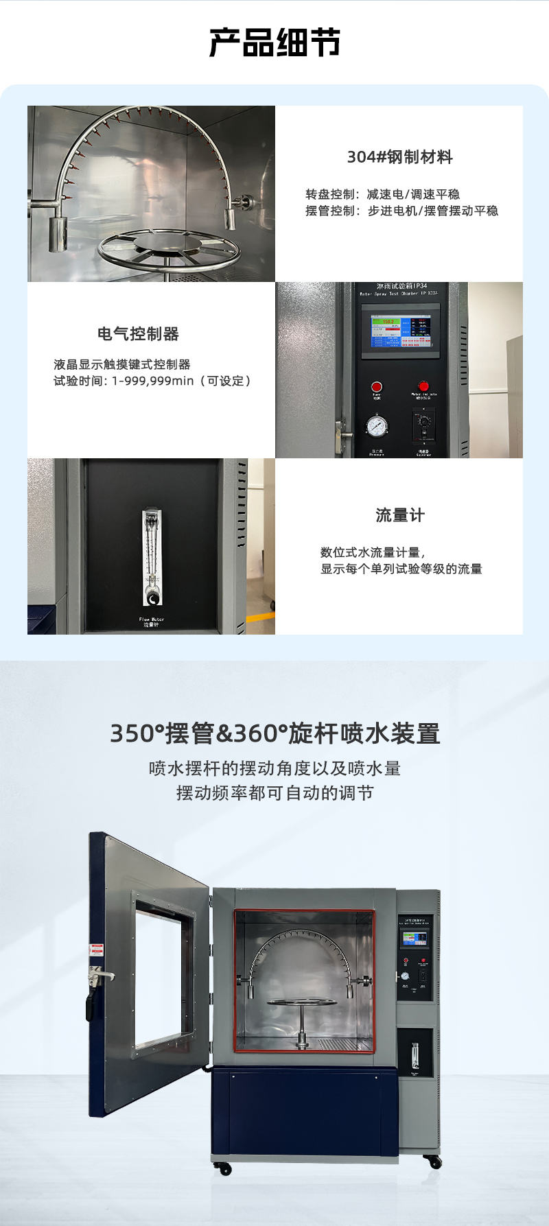 HD-E710-淋雨試驗(yàn)箱IP34詳情頁(yè)_02.jpg
