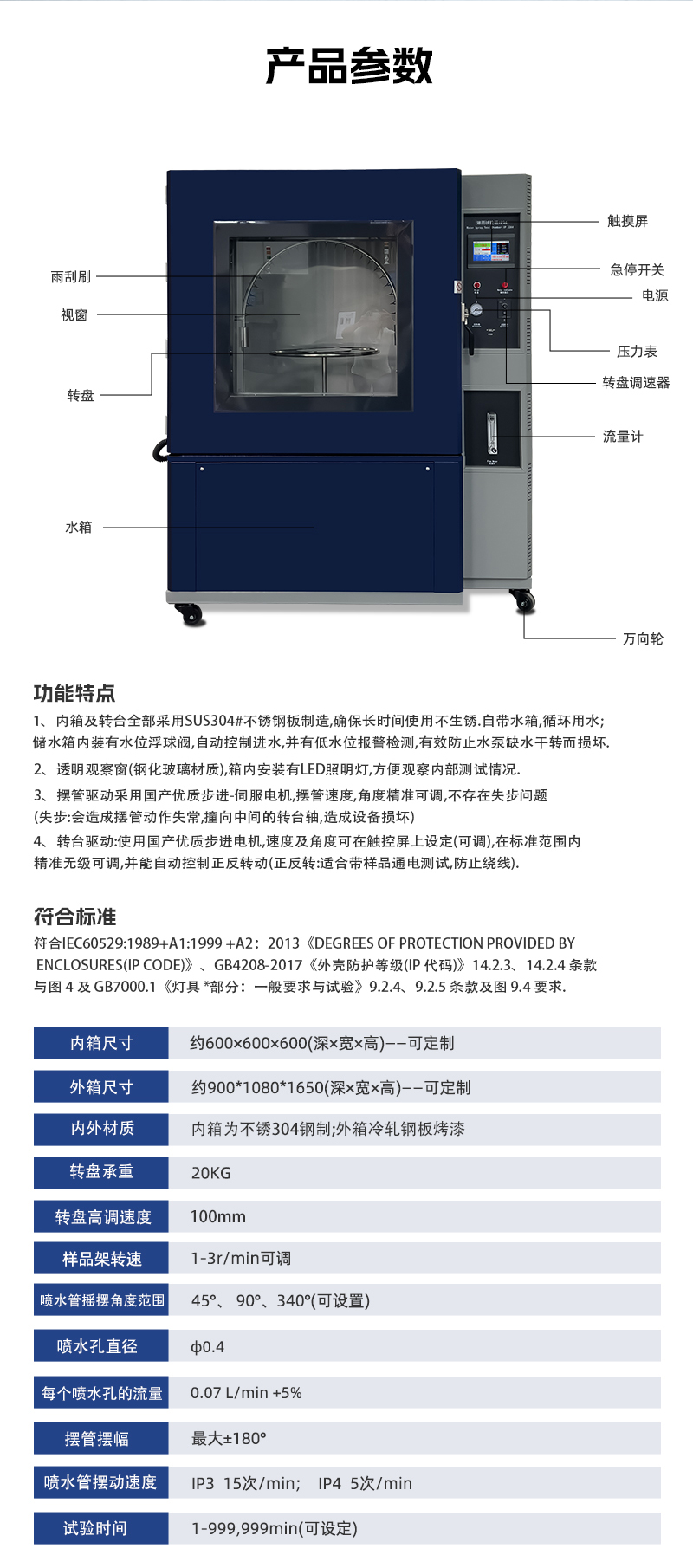 HD-E710-淋雨試驗(yàn)箱IP34詳情頁(yè)_03.jpg