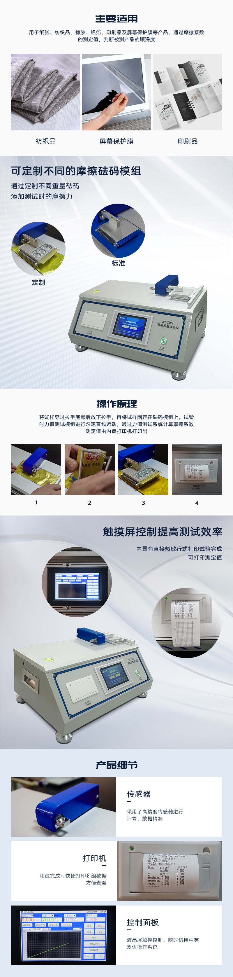HD-C529-摩擦系數試驗儀_02.jpg