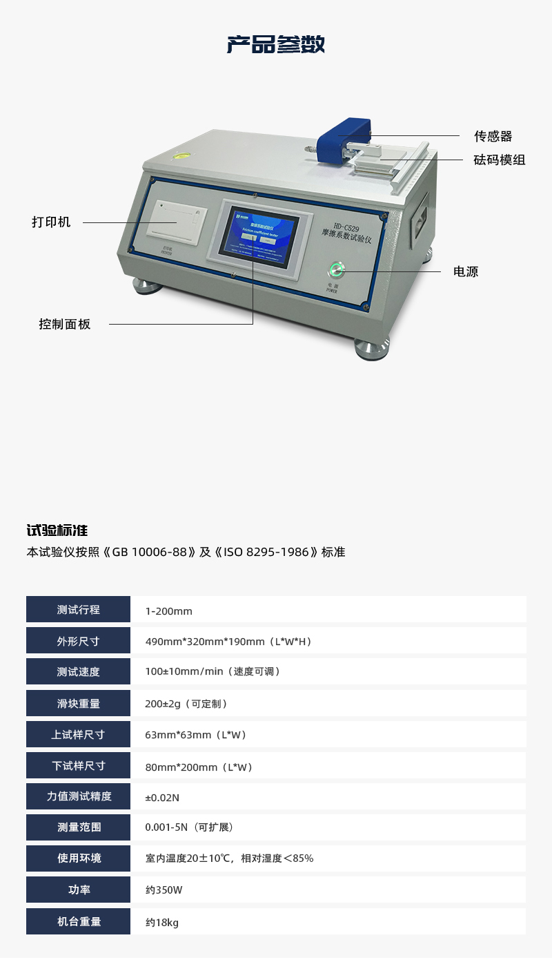 HD-C529-摩擦系數試驗儀_03.jpg