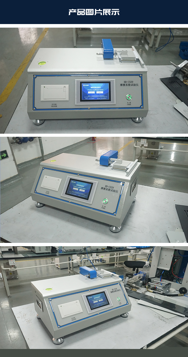 HD-C529-摩擦系數試驗儀_04.jpg